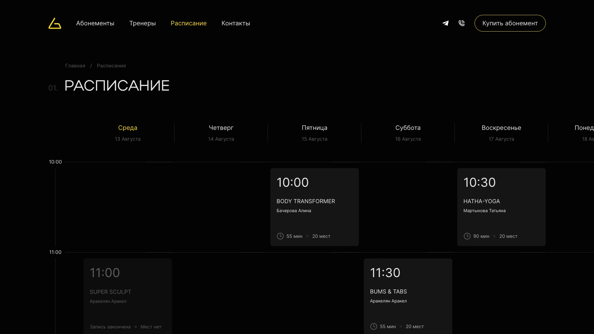 Расписание